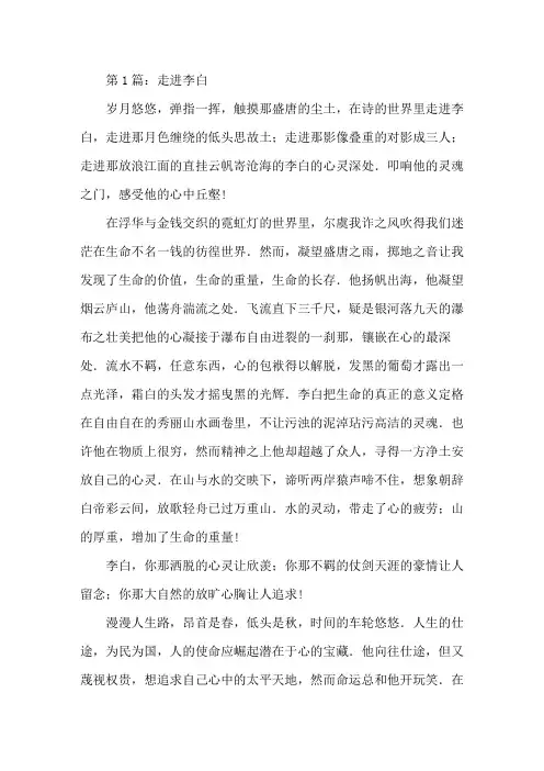走进李白作文十五篇精选