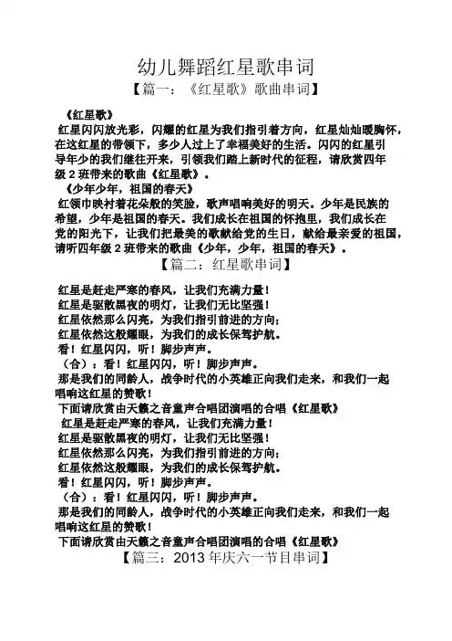 幼儿舞蹈红星歌串词