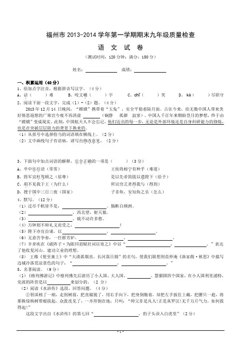 福州市2013-2014学年第一学期期末九年级质量检查语文试卷