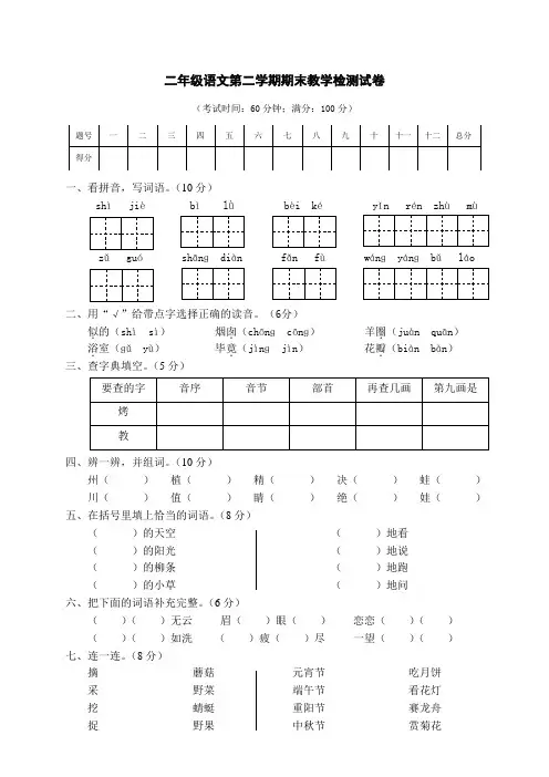 部编版二年级语文下册期末素质教育质量评估试卷 附答案 (4)