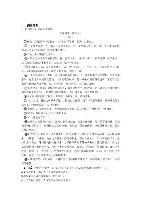 四年级语文专题复习 阅读理解解题技巧(及答案)100