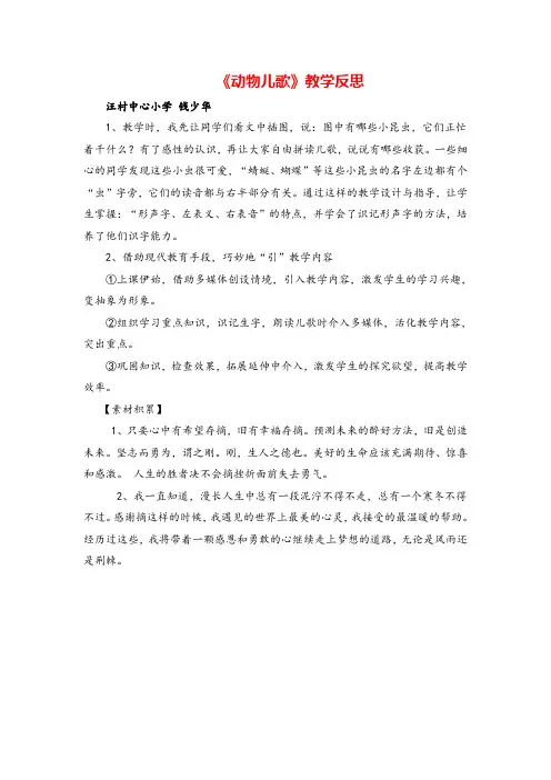 人教一年级下册语文_识字5 《动物儿歌》教学反思
