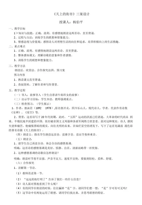初中语文人教七年级上册《天上的街市》 1 市赛一等奖