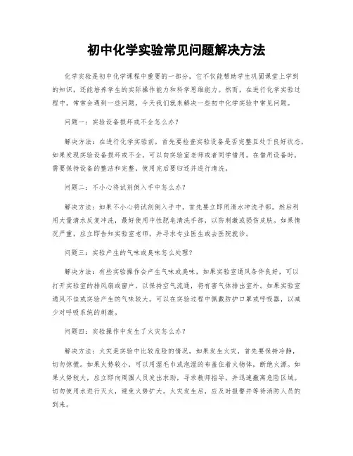 初中化学实验常见问题解决方法