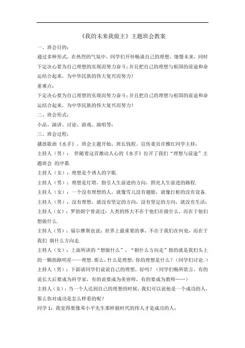 主题班会教案-我的未来我做主