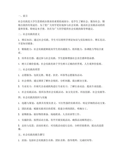 社会实践报告手册