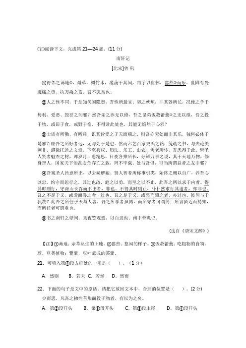 文言文曾巩《南轩记》阅读练习及答案