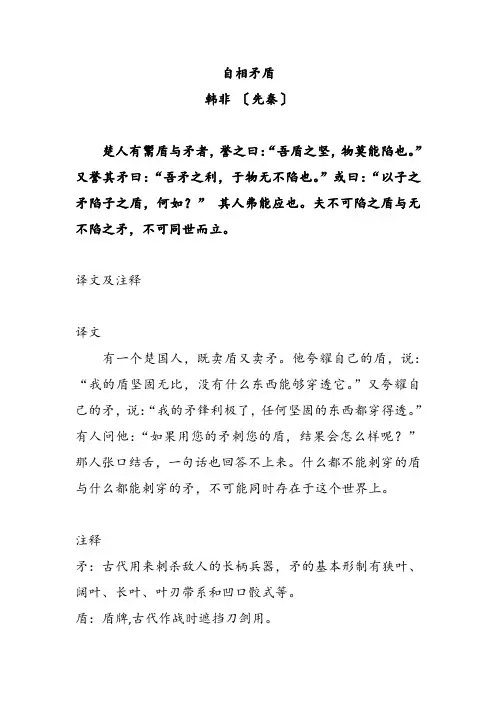 《自相矛盾》
