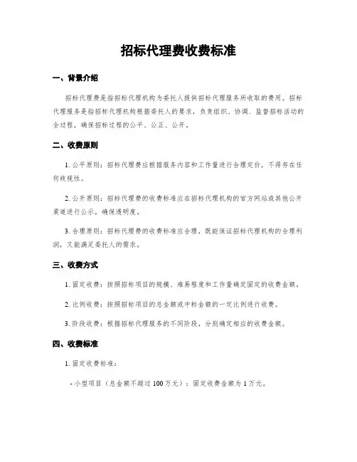 招标代理费收费标准