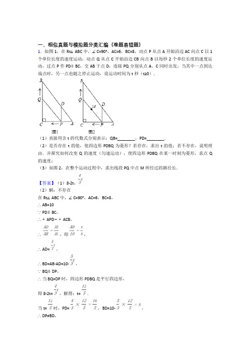中考数学压轴题专题相似的经典综合题附详细答案
