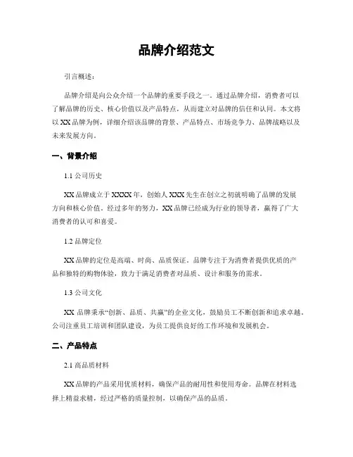 品牌介绍范文