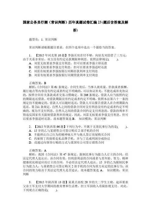 国家公务员行测(常识判断)历年真题试卷汇编23(题后含答案及解析)