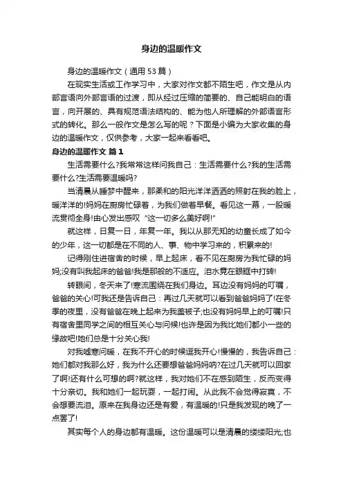 身边的温暖作文