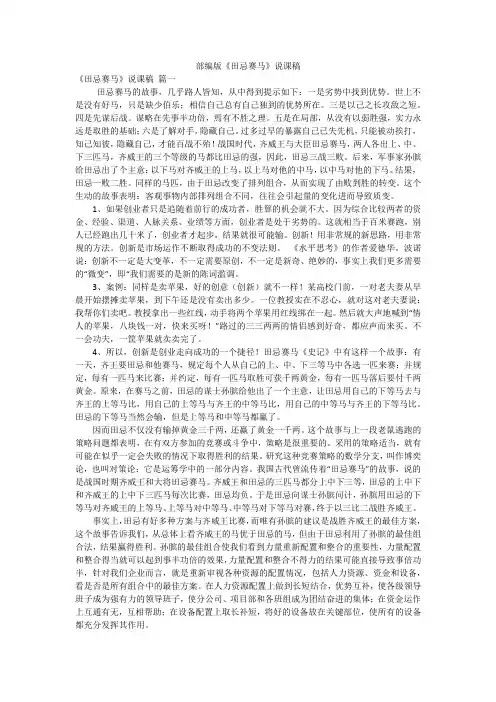 部编版《田忌赛马》说课稿