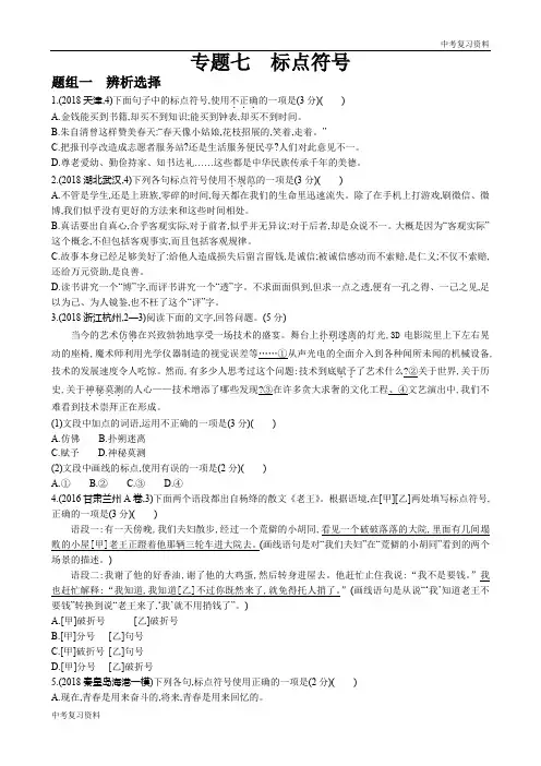 河北中考语文 专题七 标点符号