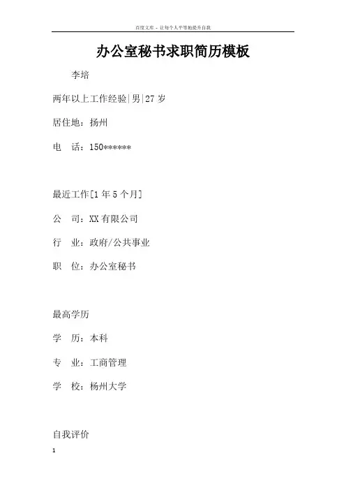 办公室秘书求职简历模板