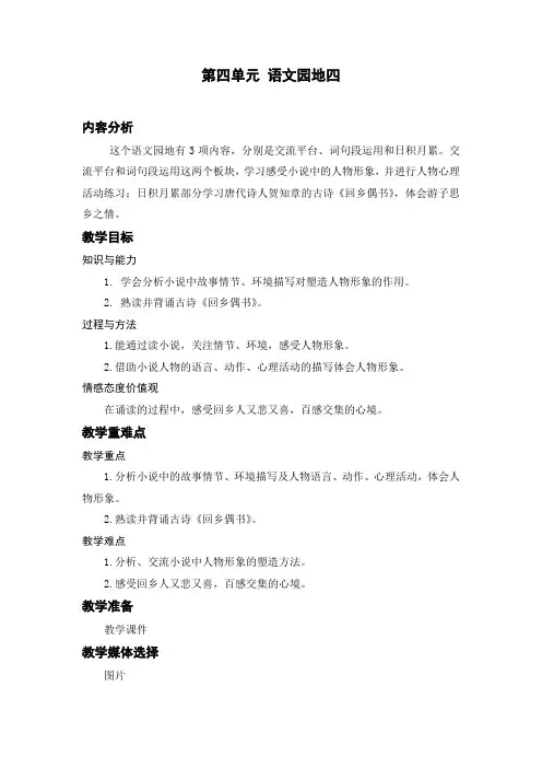 部编版六年级上册语文 语文园地四