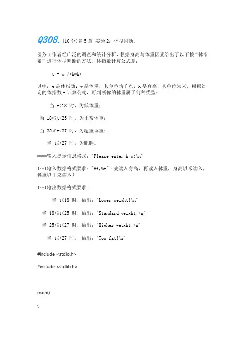 哈工大C语言实验题