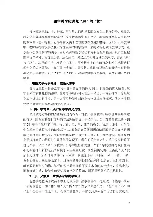 识字教学应讲究“理”与“趣”