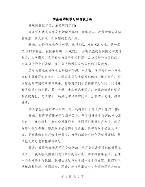 学生会纳新学习部自我介绍