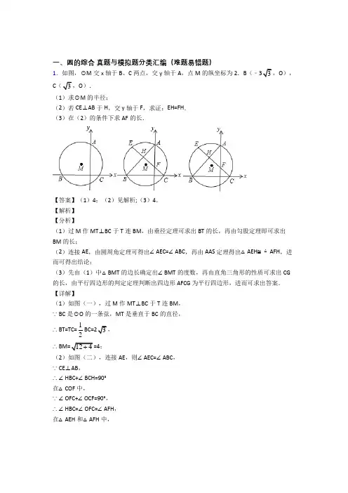 中考数学圆的综合提高练习题压轴题训练含答案