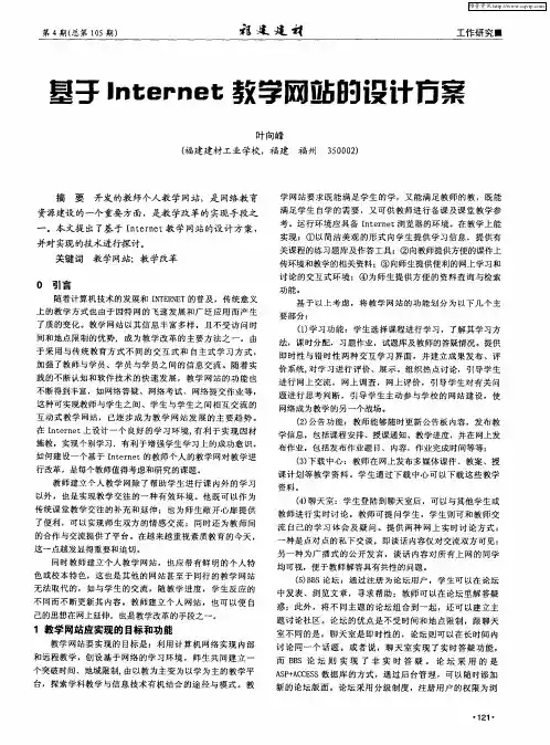 基于Internet教学网站的设计方案
