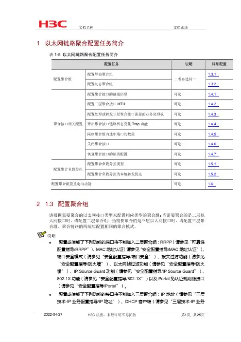 h3c链路聚合配置及实例