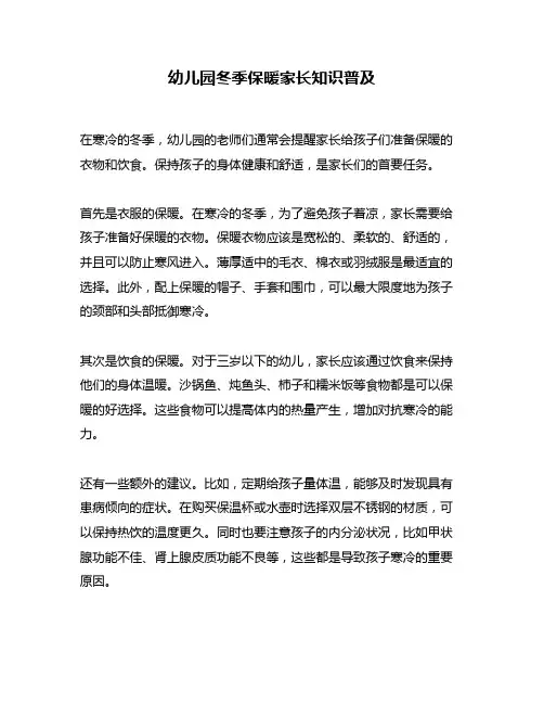 幼儿园冬季保暖家长知识普及