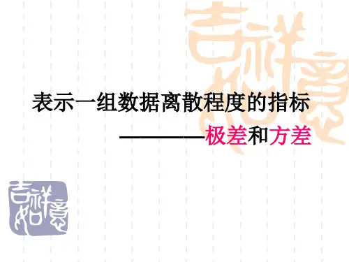 表示一组数据离散程度的指标