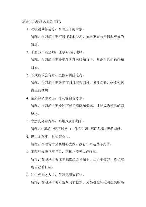 送给刚入职场人的诗句