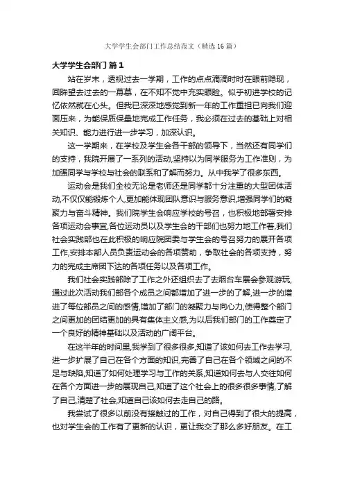 大学学生会部门工作总结范文（精选16篇）