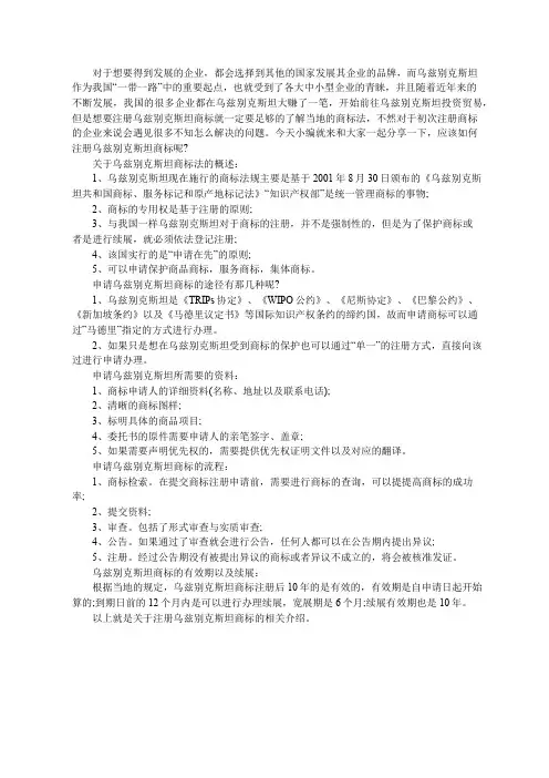 注册乌兹别克斯坦商标的疑难解答
