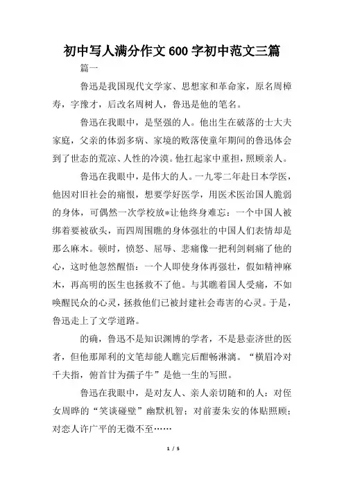 初中写人满分作文600字初中范文三篇