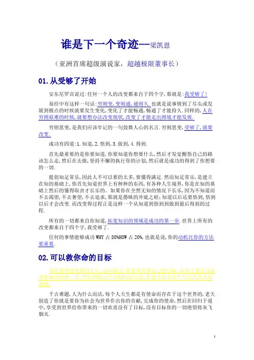 谁是下一个奇迹-------梁凯恩老师