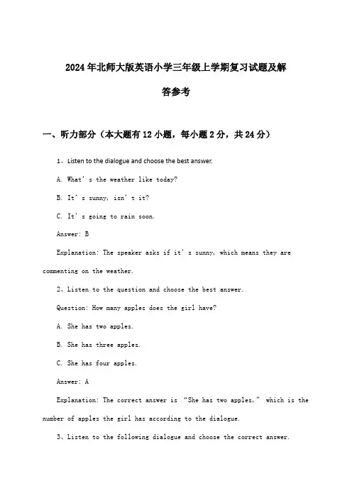 北师大版英语小学三年级上学期试题及解答参考(2024年)