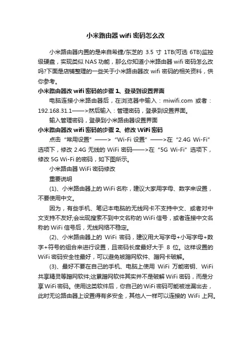 小米路由器wifi密码怎么改