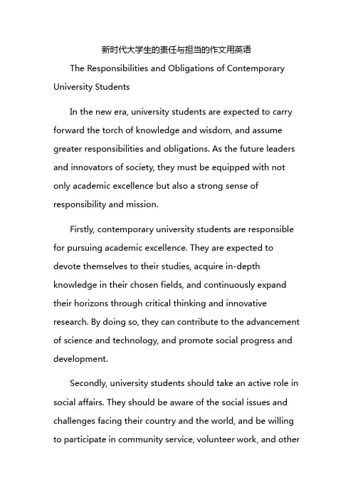 新时代大学生的责任与担当的作文用英语