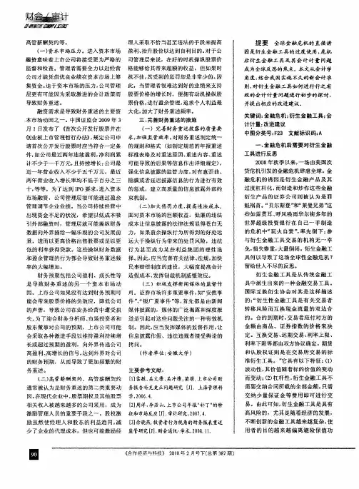 金融危机后衍生金融工具会计计量思考