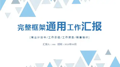 三角形碎片创意几何风工作总结报告通用ppt模板