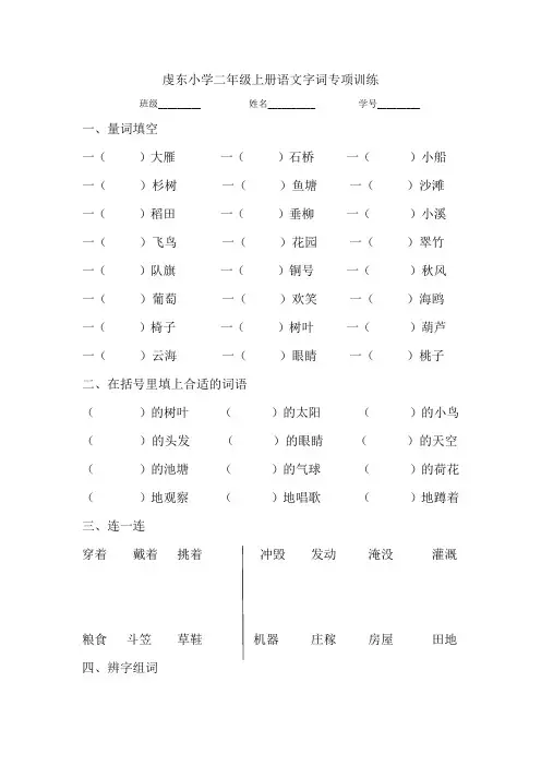 部编版小学语文二年级上期末复习专题训练