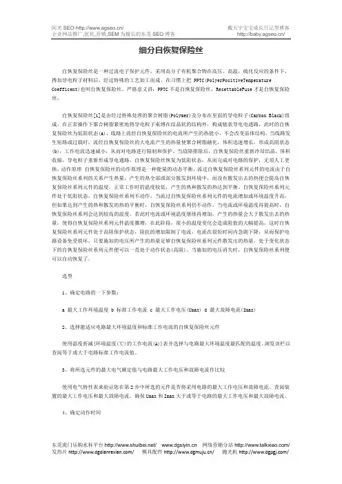 细分自恢复保险丝
