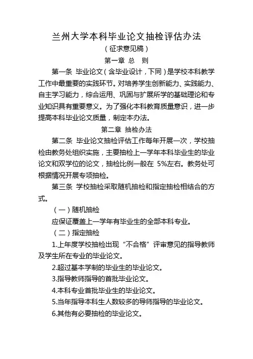 兰州大学本科毕业论文抽查评估办法