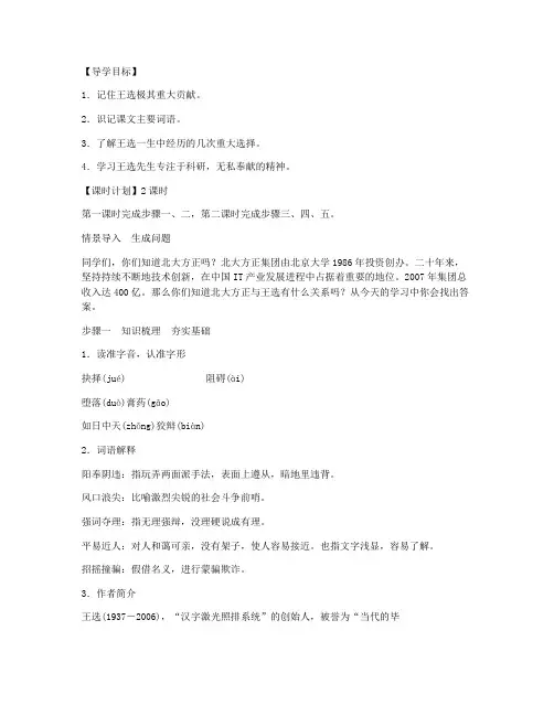 部编新人教版第15课《我一生中的重要抉择》教学设计(人教版八年级下册)