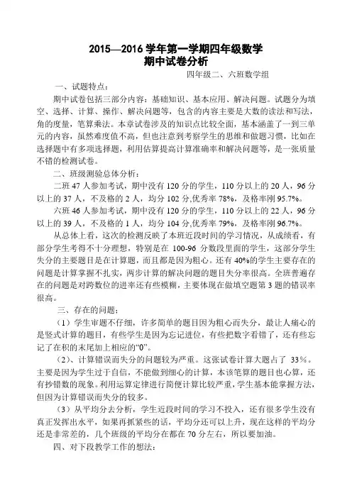 四年级数学期中考试质量分析
