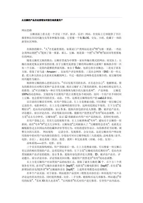 从豆瓣的产品及运营看如何留住高质量用户