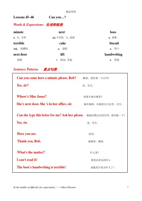新概念英语第一册Unit45-46课文精讲精练.doc