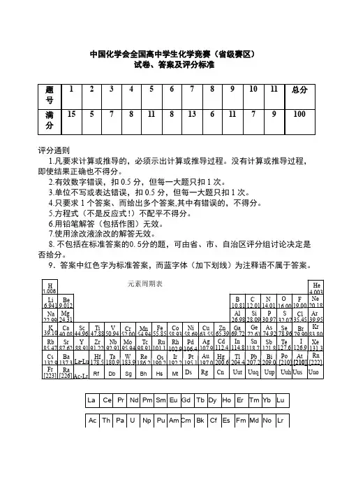 全国高中化学竞赛试题及答案
