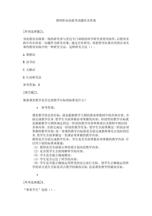教师职业技能考试题库及答案