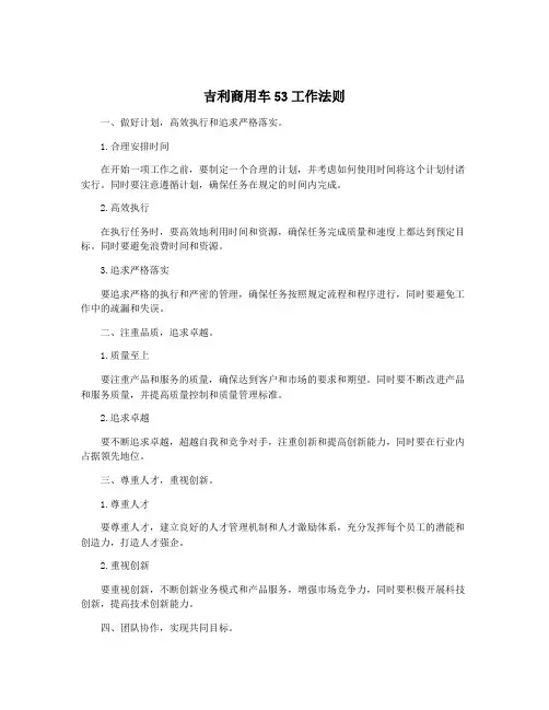 吉利商用车53工作法则