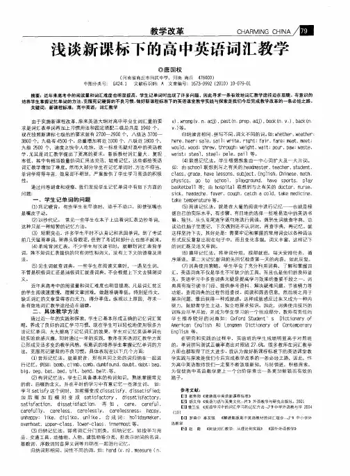 浅谈新课标下的高中英语词汇教学